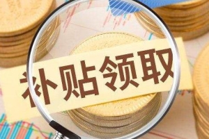 2019年应届毕业生落户深圳如何申请补贴？