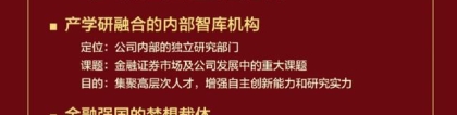 券商首个博士后工作站成立20周年，详解“博士军团”人才基地