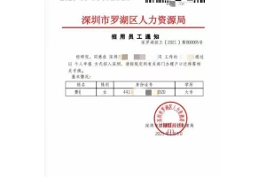 广东深圳高中学历积分落户政策