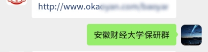 安徽财经大学国际经济贸易学院推荐优秀应届本科毕业生免试攻读硕士学位研究生实施细则