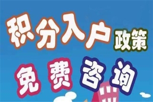 深圳龙岗本科生入户深圳积分入户办理流程