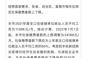 2022年上海社保基数再一次提高，对落户上海有影响吗？