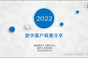 2022年浦东新区人才引进落户详细政策解读