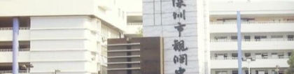 深圳观澜中心小学录取积分要多少分