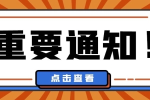 赶快收藏！“一网通办”系统上办理居转户详细流程！