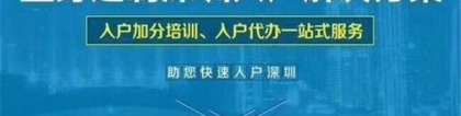 龙岗职称入户-2021年深圳积分入户