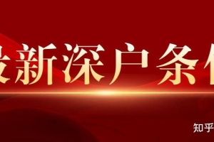 育捷教育：2022年，深圳入户需要多少分（深圳积分入户要多少分才能办）