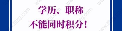 2022年上海居住证积分办理细则：没有学历职称，社保可加分