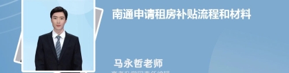 （2）.2022年南通大学生补贴政策有哪些,买房租房创业补贴政策规定