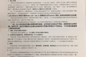 【分享】2018应届毕业生个人申请入深户的完整流程和所需资料（深圳户口）