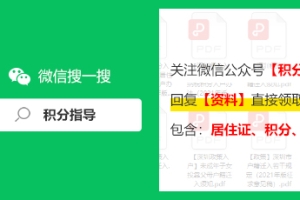 2021年深圳积分入户的积分是怎么算的？(分值核算说明)