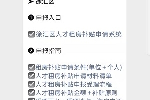 2022年徐汇区人才租房补贴单位申请条件