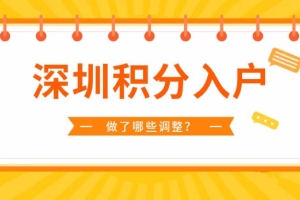 2022年深圳积分入户最新消息来啦！