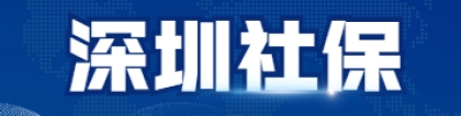 2022年深圳入户积分加分条件：社保