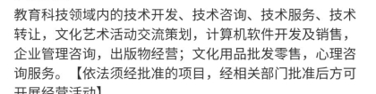 2021 上海留学生落户 显示“工作内容超出经营范围” 应该怎么处理？