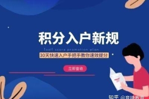 育捷教育：深圳入户条件最新政策2022年什么时候实施（积分新规定怎样申请入户深圳）