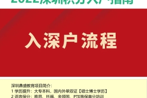 2022深圳深圳积分入户中介哪家好条件严格吗