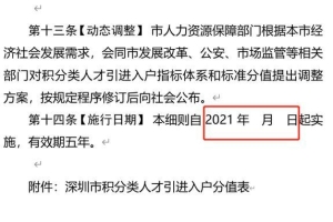 2022年想要入户深圳，通过深圳积分入户如何快速凑高分？