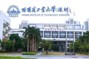 哈尔滨工业大学（深圳）2020年招聘博士后启事