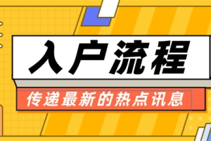 2021年入户深圳，原来应届生办理入户深圳这么简单！