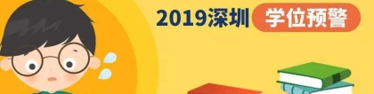 本科学历入户深圳需要几个月社保