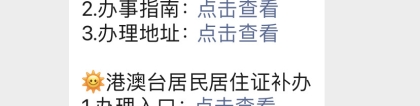 2021年深圳换领港澳台居民居住证窗口办理流程