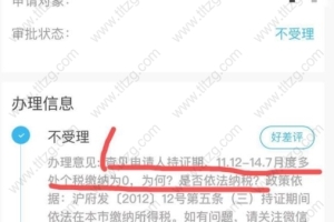 2020年上海居转户0税被卡怎么办？详细办理流程速看!