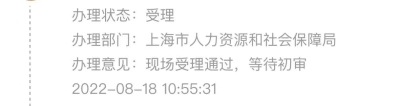 2022年办理5年3倍社保上海居转户全流程     全程自己办理..