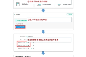 【返校生】2022年下半年毕业及学位申请指南（最新）