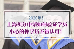 二、上海居住证积分和落户学历要求