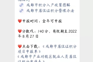 2020成都积分入户社保怎么积分