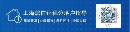 符合居转户条件，为了落户上海苦熬7年，却连预审都过不了？这六个常见原因必看！