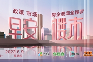 【今日房产资讯】（2022.06.09）广州放宽落户政策；上海一批次土拍揽金超834亿……