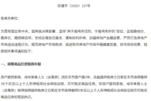 715新政！深户社保3年，增值税免征2改5、750万交豪宅…