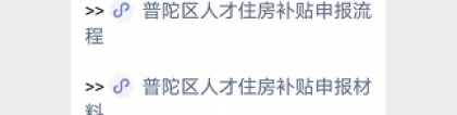 2020普陀区人才住房补贴申请材料有哪些？