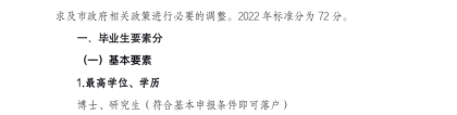 【政策速递】在沪高校应届硕士毕业生符合相应基本条件即可落户