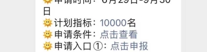 2020年深圳积分入户获得指标后如何办理？