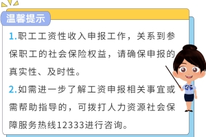 关系到2022年社保基数、上海落户、积分！2021年度职工工资性收入申报工作启动啦