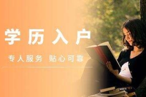 副高级职称可以入户深圳吗2021年