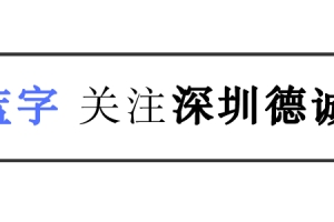 2022年是否还要入户深圳呢？来分析一下吧~