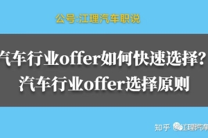 22届本科毕业生，现在拿到一个大型车企的offer，但是工作地深圳离家太远，是选择工作还是考研二战？