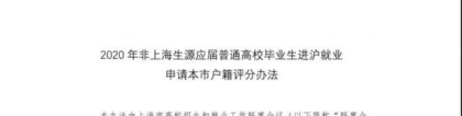 「动态」上海、广州落户门槛降低！一线城市也为人口急眼了？