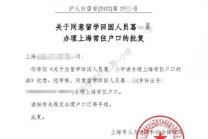 2022留学落户上海，2月最新落户成功案例分享一波，恭喜同学们！！！