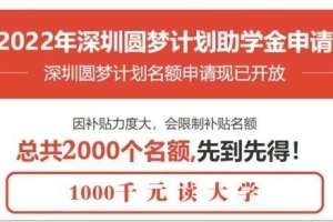 深圳2022年圆梦计划成人高考高升专低学历考考本科