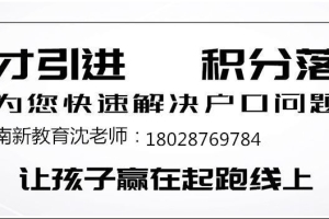 2019深户超龄缺分随迁代办积分流程