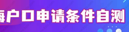 2022上海落户最快的方法：应届毕业生落户上海