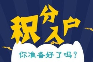 崇明迅速积分达标方案客服中心(今天上榜：2022已更新)