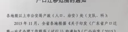 广东省2019届毕业生户口一站式迁出方法（老家不给开具户口迁移证的情况）