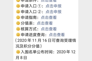 2020深圳积分入户积分分值核算方式