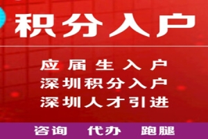 深圳积分入户办理可以申请安居房吗